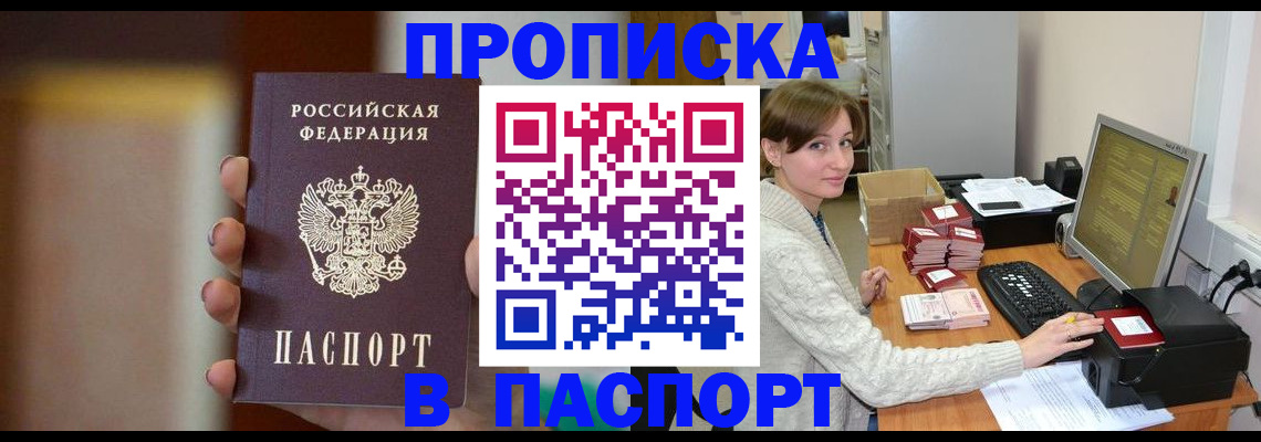 прописка законно в Холмске