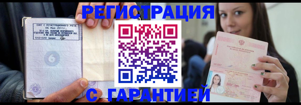 временная регистрация законно в Холмске