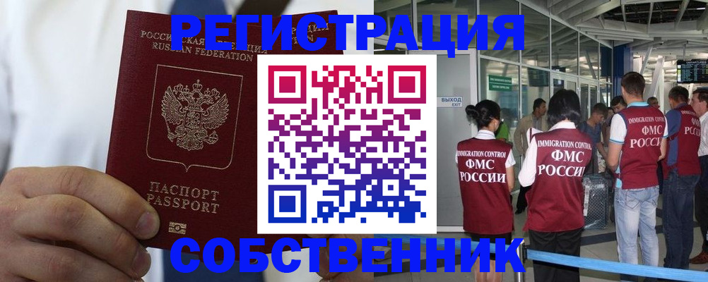 временная регистрация законно в Холмске