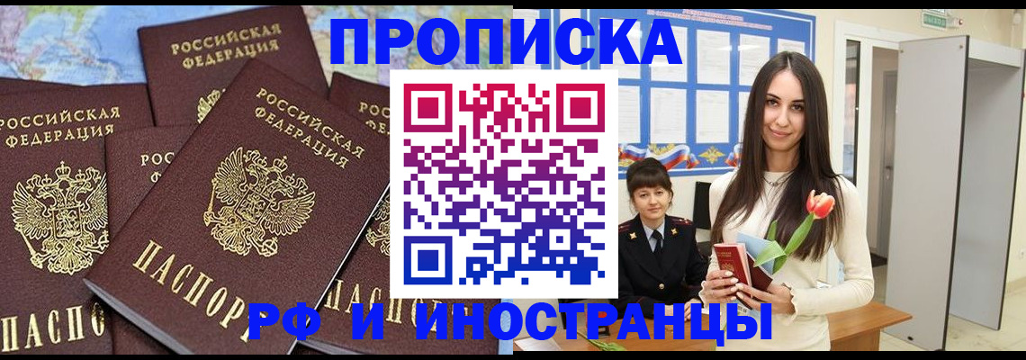 временная регистрация купить в Холмске